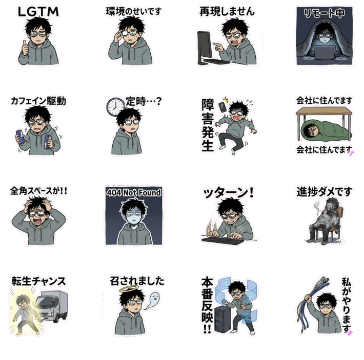 限界ITエンジニアの日常【開発者・異世界】