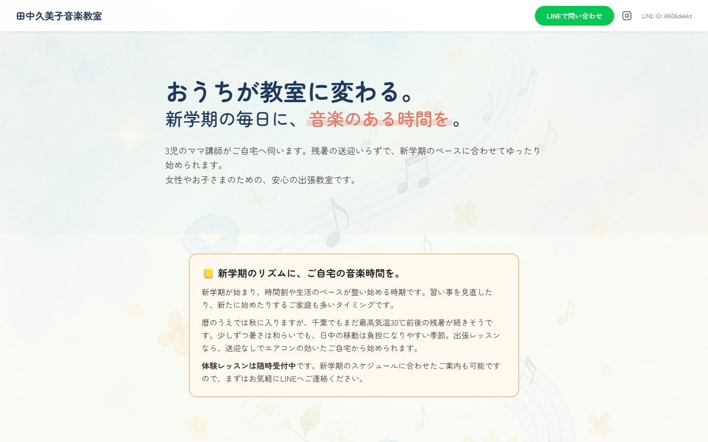 田中久美子音楽教室 PC