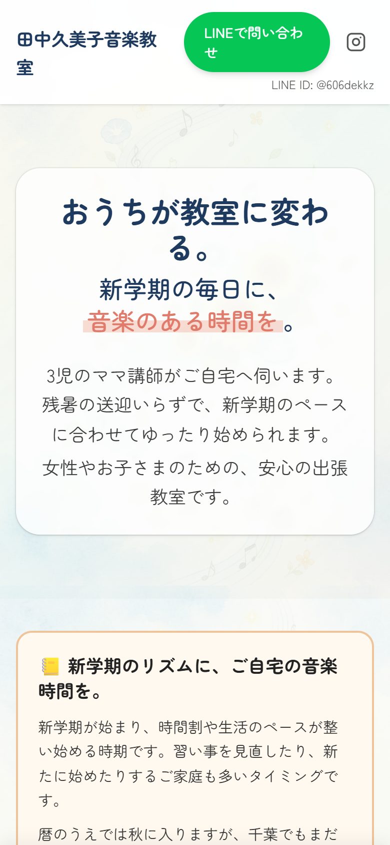田中久美子音楽教室 SP