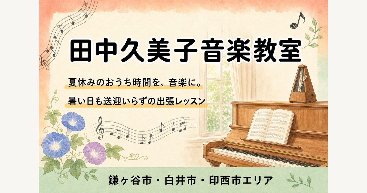 夏のビジュアル